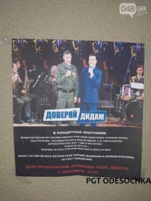 В Одессе анонсировали концерт «Доверяй дедам», поиздевавшись над памятью Кобзона и Захарченко