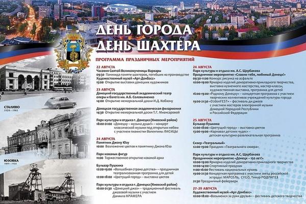 День города Донецка 2019: программа праздничных мероприятий