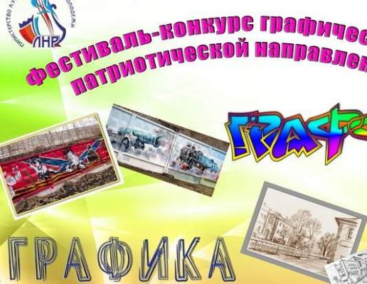 Молодёжный интеграционный центр приглашает жителей Луганщины принять участие в конкурсе графических работ патриотической направленности.
