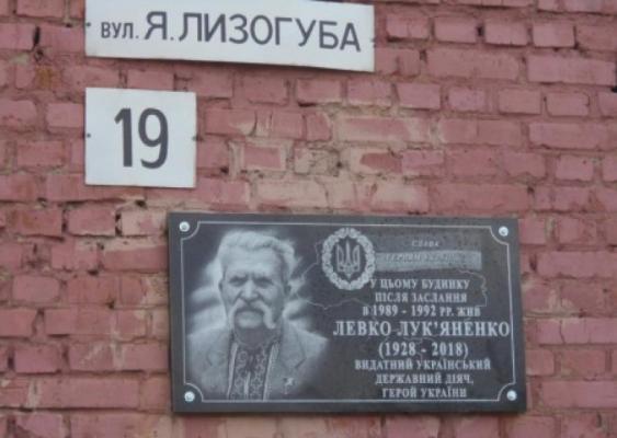 Памятный знак диссиденту Левку Лукьяненко облили вареньем и разбили спустя час после открытия