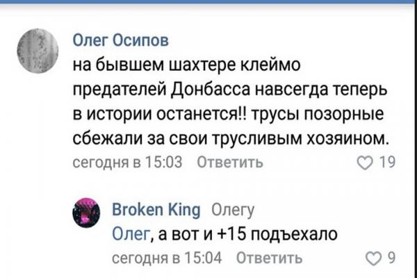 «На бывшем «Шахтере» клеймо предателей Донбасса»: соцсети остро отреагировали на поздравление Дарио Срны со 150-летием Донецка