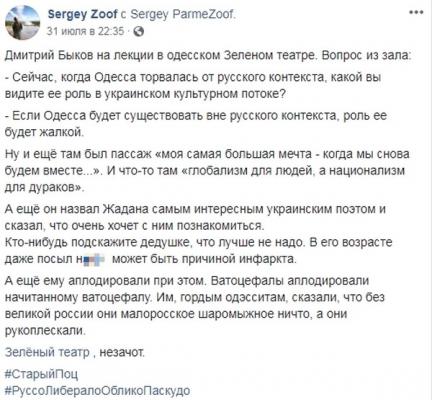 «Ватоцефалы аплодировали ватоцефалу» — скандал в Одессе с российским либеральным литератором (ВИДЕО)