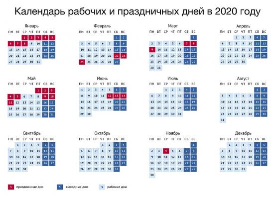 Правительство России утвердило календарь выходных на следующий год