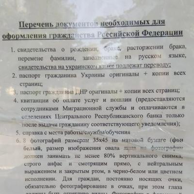 Как получают паспорта России в Донецке. Интервью с претендентом